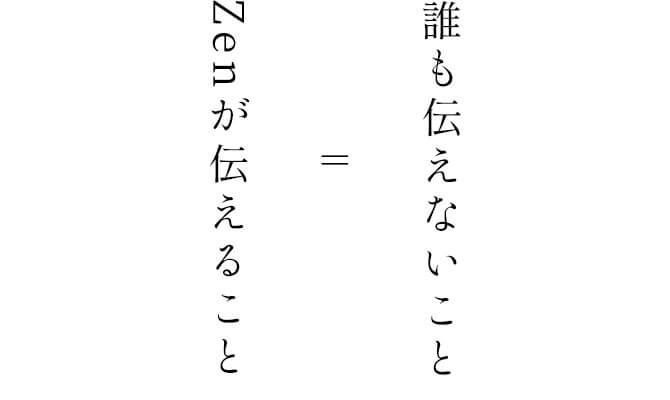 誰も伝えないこと